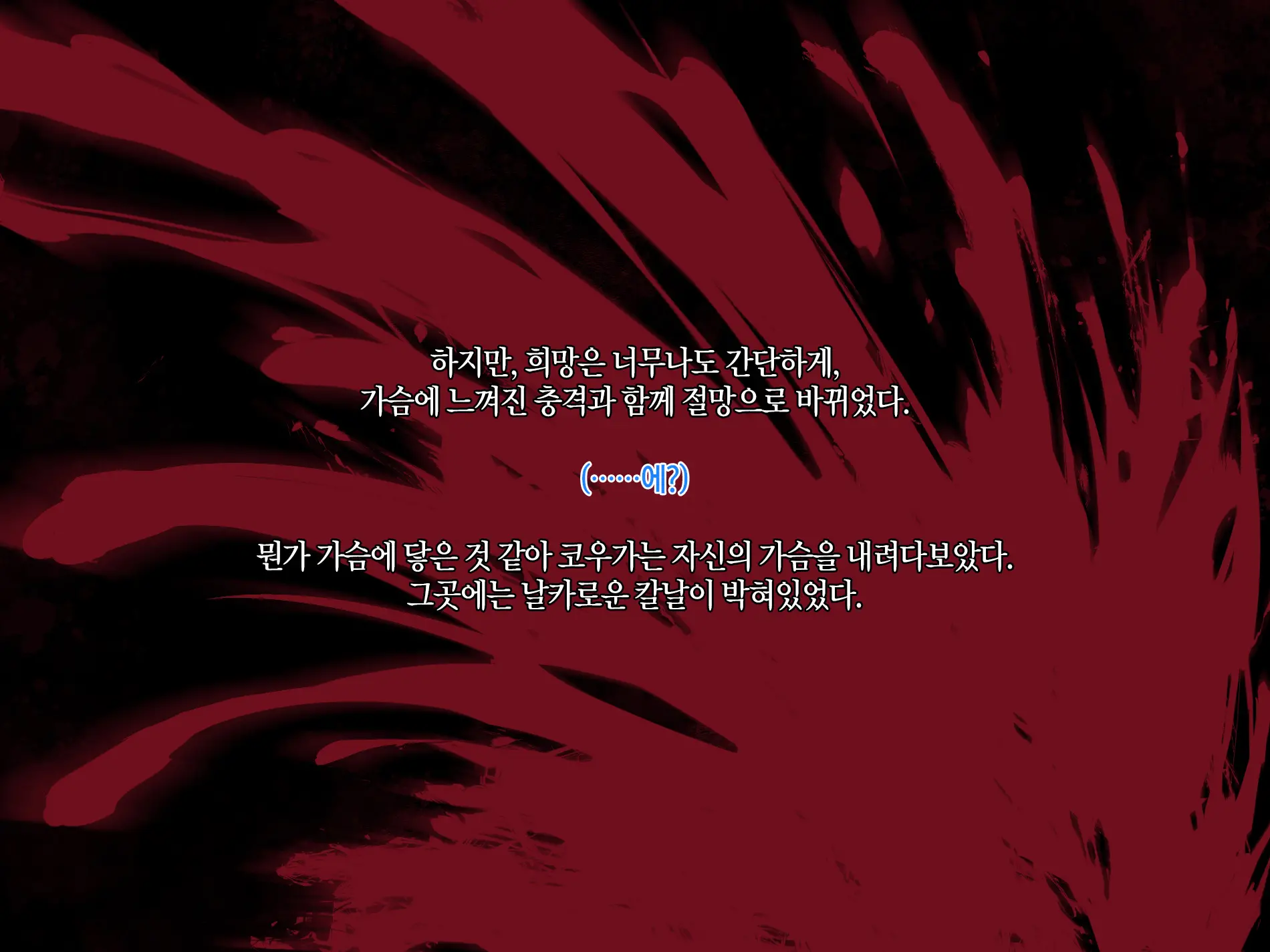 Senkou No Ikusu -Disorder Eclipse- | 섬광의 이쿠스 -Disorder Eclipse-